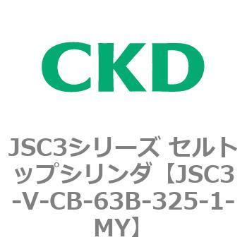 JSC3シリーズ セルトップシリンダ(JSC3-VL2～) CKD