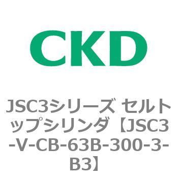 JSC3シリーズ セルトップシリンダ(JSC3-VL2～) CKD