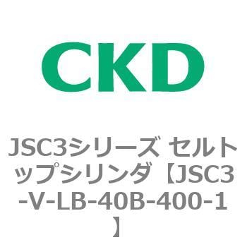JSC3-V-LB-40B-400-1 JSC3シリーズ セルトップシリンダ(JSC3-VL2～) CKD 複動形 チューブ内径40mmストローク400mm