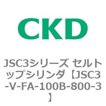 JSC3シリーズ セルトップシリンダ(JSC3-VL2～) CKD