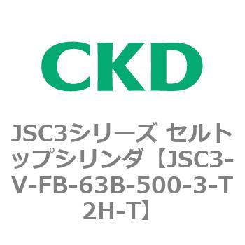 JSC3シリーズ セルトップシリンダ(JSC3-VL2～) CKD