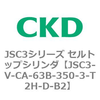 JSC3シリーズ セルトップシリンダ(JSC3-VL2～) CKD