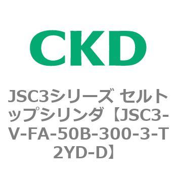 JSC3シリーズ セルトップシリンダ(JSC3-VL2～) CKD