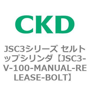 JSC3シリーズ セルトップシリンダ(JSC3-VL2～) CKD