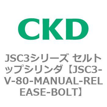 JSC3シリーズ セルトップシリンダ(JSC3-VL2～) CKD