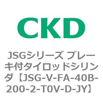 JSGシリーズ ブレーキ付タイロッドシリンダ CKD