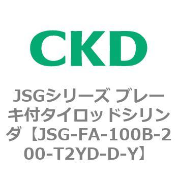 JSGシリーズ ブレーキ付タイロッドシリンダ CKD