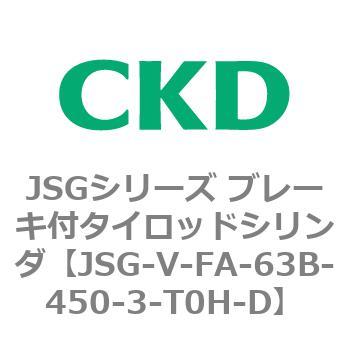 JSGシリーズ ブレーキ付タイロッドシリンダ CKD