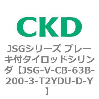 JSGシリーズ ブレーキ付タイロッドシリンダ CKD