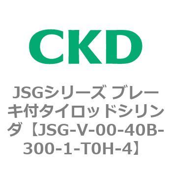 JSGシリーズ ブレーキ付タイロッドシリンダ CKD