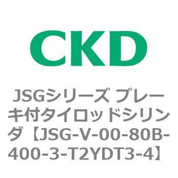 JSGシリーズ ブレーキ付タイロッドシリンダ CKD