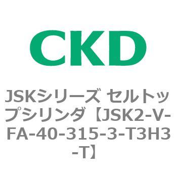JSKシリーズ セルトップシリンダ CKD