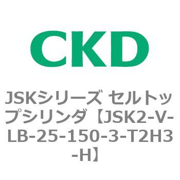 JSKシリーズ セルトップシリンダ CKD