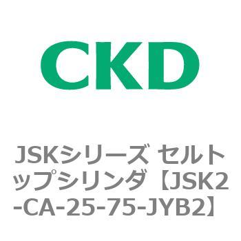 JSKシリーズ セルトップシリンダ CKD