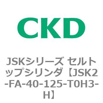 JSKシリーズ セルトップシリンダ CKD