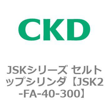 JSKシリーズ セルトップシリンダ CKD