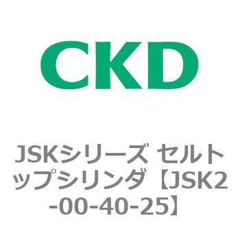JSKシリーズ セルトップシリンダ CKD