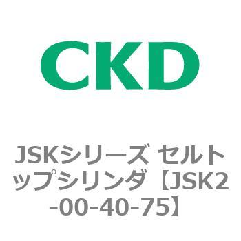 JSKシリーズ セルトップシリンダ CKD