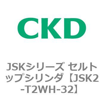 JSKシリーズ セルトップシリンダ CKD