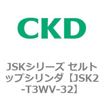 JSKシリーズ セルトップシリンダ CKD