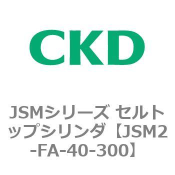 JSMシリーズ セルトップシリンダ CKD