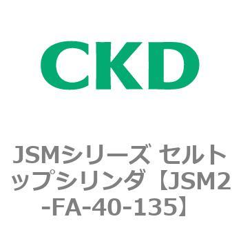 JSMシリーズ セルトップシリンダ CKD
