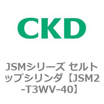 JSMシリーズ セルトップシリンダ CKD