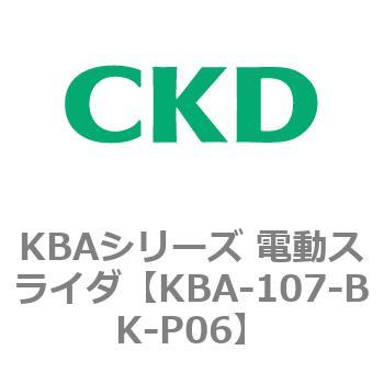 KBAシリーズ 電動スライダ CKD