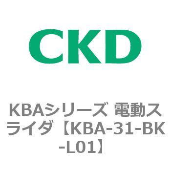 KBAシリーズ 電動スライダ CKD