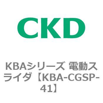 KBAシリーズ 電動スライダ CKD