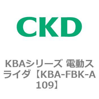 KBAシリーズ 電動スライダ CKD