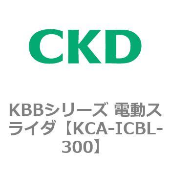 KBBシリーズ 電動スライダ CKD