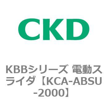 KBBシリーズ 電動スライダ CKD