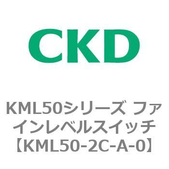 KML50-2C-A-0 KML50シリーズ ファインレベルスイッチ 1個 CKD 【通販