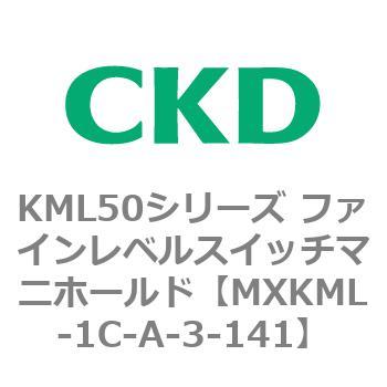 MXKML-1C-A-3-141 KML50�V���[�Y �t�@�C�����x���X�C�b�`�}�j�z�[���h CKD 83210215