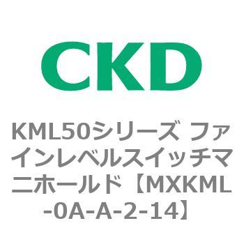 MXKML-0A-A-2-14 KML50シリーズ ファインレベルスイッチマニホールド CKD 83210251
