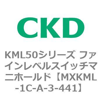 MXKML-1C-A-3-441 KML50シリーズ ファインレベルスイッチマニホールド CKD 83210321