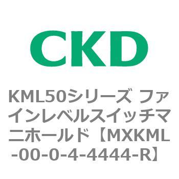 MXKML-00-0-4-4444-R KML50シリーズ ファインレベルスイッチマニホールド CKD 83210452