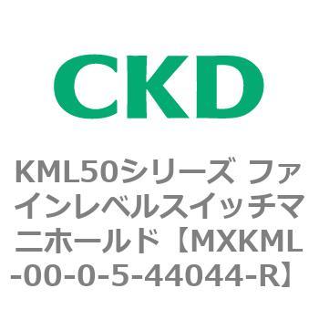 MXKML-00-0-5-44044-R KML50�V���[�Y �t�@�C�����x���X�C�b�`�}�j�z�[���h CKD 83210486