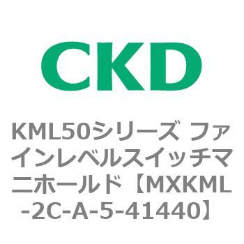 MXKML-2C-A-5-41440 KML50�V���[�Y �t�@�C�����x���X�C�b�`�}�j�z�[���h CKD 83210565