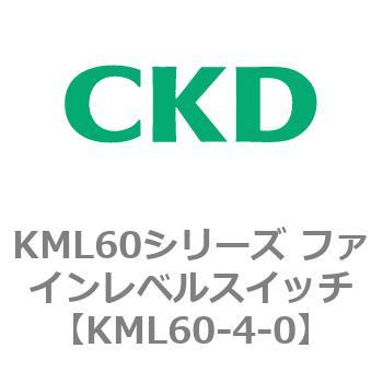 KML60シリーズ ファインレベルスイッチ CKD
