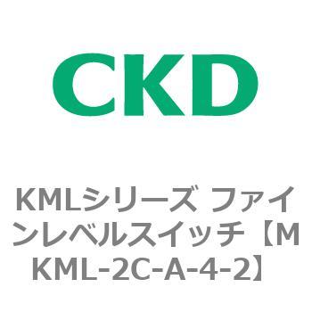 MKML-2C-A-4-2 KMLシリーズ ファインレベルスイッチ 1個 CKD 【通販