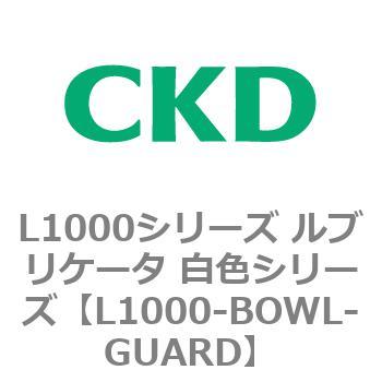 L1000-BOWL-GUARD L1000�V���[�Y ���u���P�[�^ ���F�V���[�Y CKD 83212577