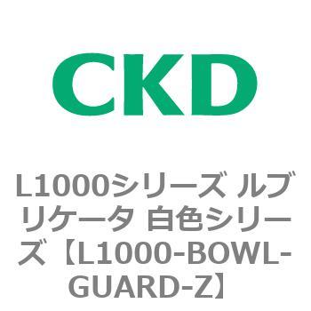L1000-BOWL-GUARD-Z L1000�V���[�Y ���u���P�[�^ ���F�V���[�Y CKD 83212586