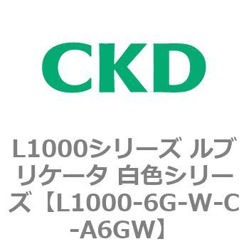 L1000シリーズ ルブリケータ 白色シリーズ CKD