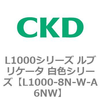 L1000シリーズ ルブリケータ 白色シリーズ CKD