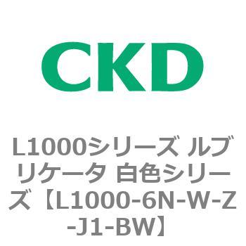 L1000シリーズ ルブリケータ 白色シリーズ CKD