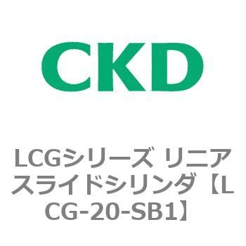 LCGシリーズ リニアスライドシリンダ(LCG-20～) CKD ガイド付シリンダ