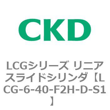 LCGシリーズ リニアスライドシリンダ(LCG-6～) CKD