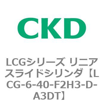 LCGシリーズ リニアスライドシリンダ(LCG-6～) CKD